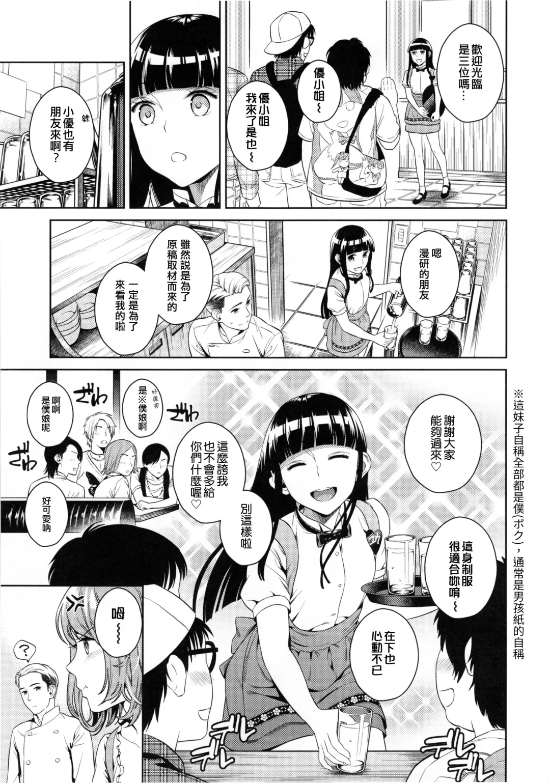 [Sugaishi] Hameai Pink Fhentai - Page 6