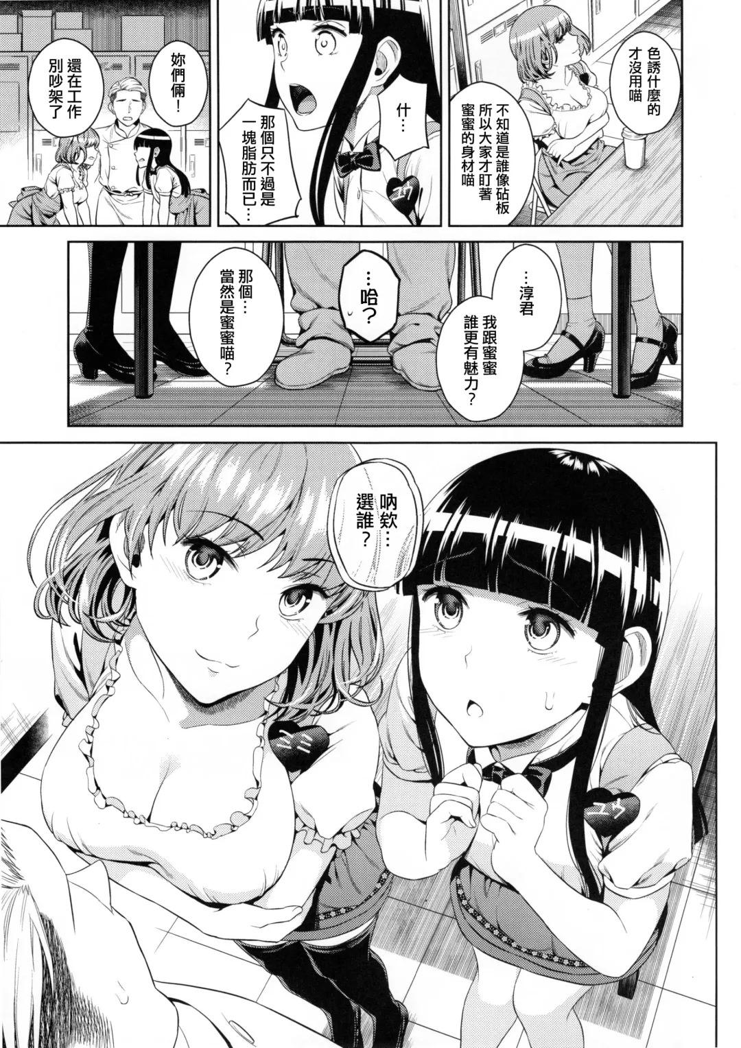 [Sugaishi] Hameai Pink Fhentai - Page 8