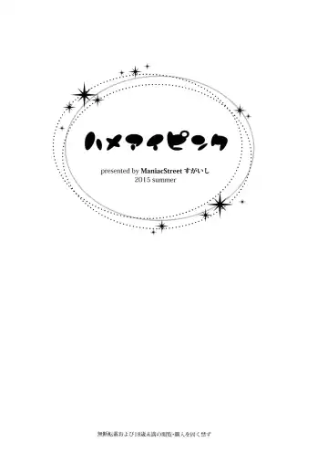 [Sugaishi] Hameai Pink Fhentai - Page 3