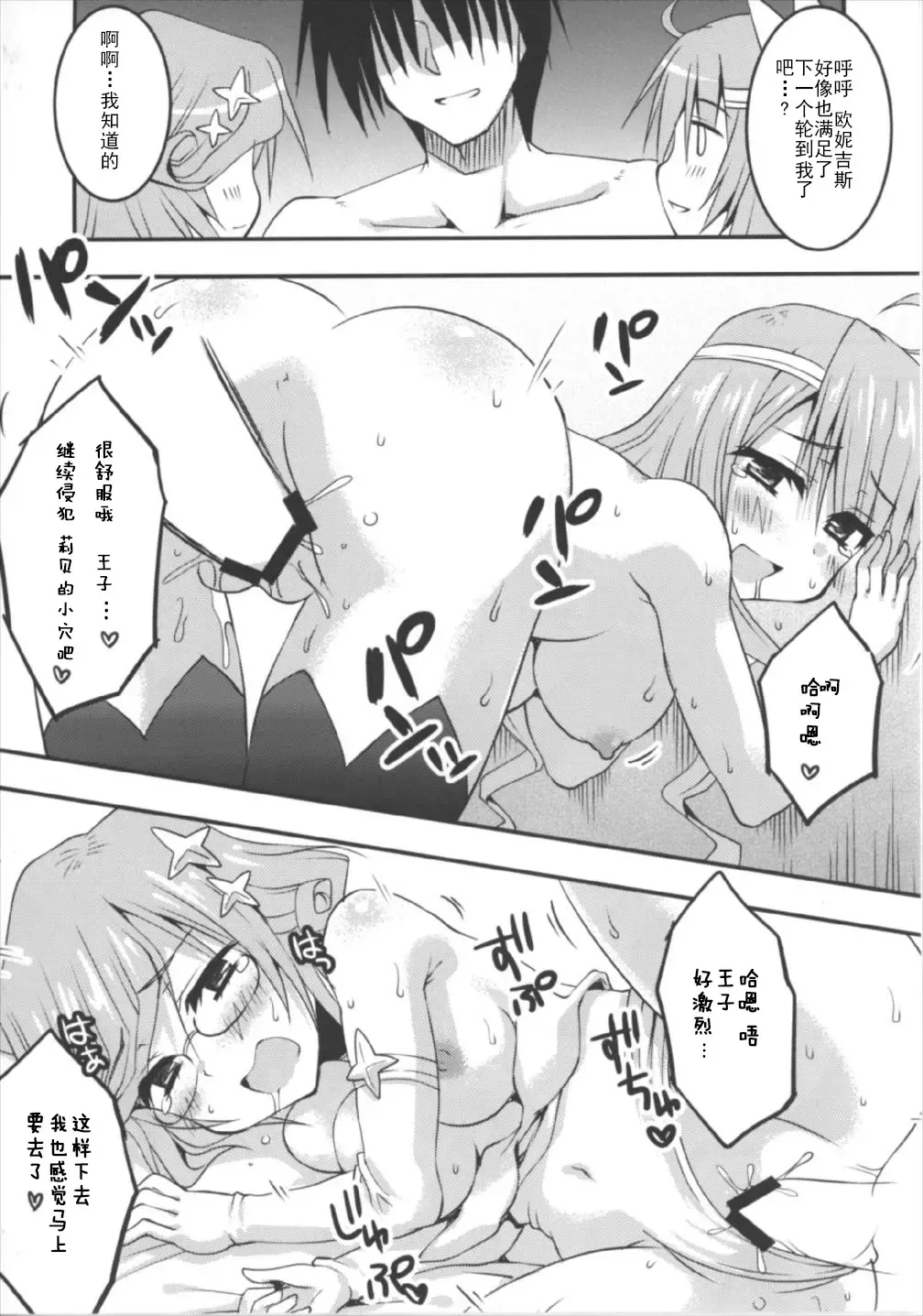 [Toshihiro] Seirei-tachi to Aishiatte mo Ii yo ne? Fhentai - Page 22