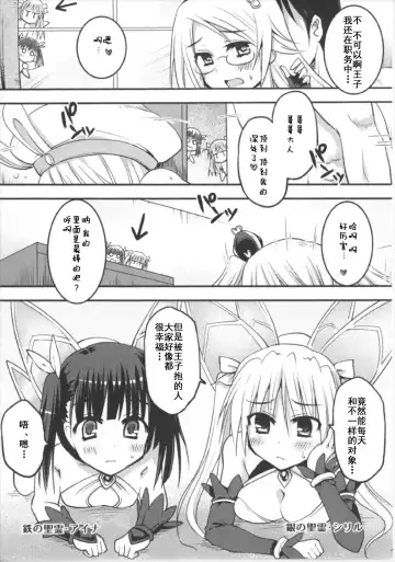 [Toshihiro] Seirei-tachi to Aishiatte mo Ii yo ne? Fhentai - Page 6
