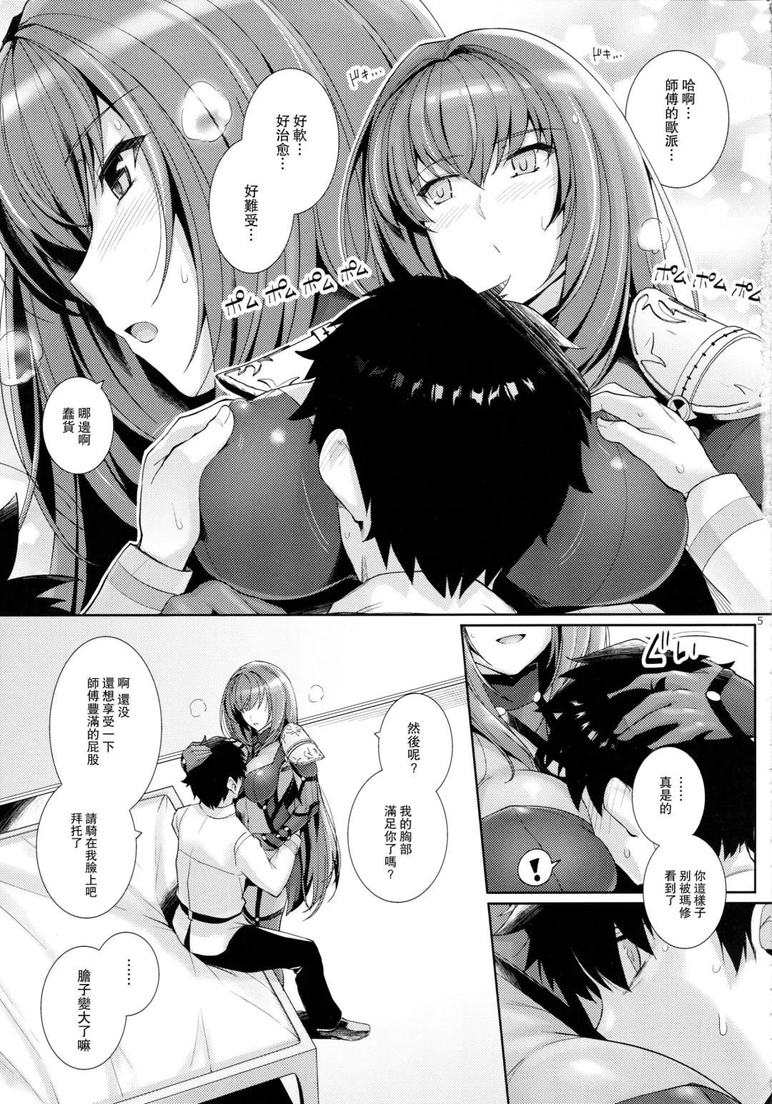 [Haruhisky] Shishou ni Dogeza shite Koibito Ecchi Shite Morau Hon. Fhentai - Page 4