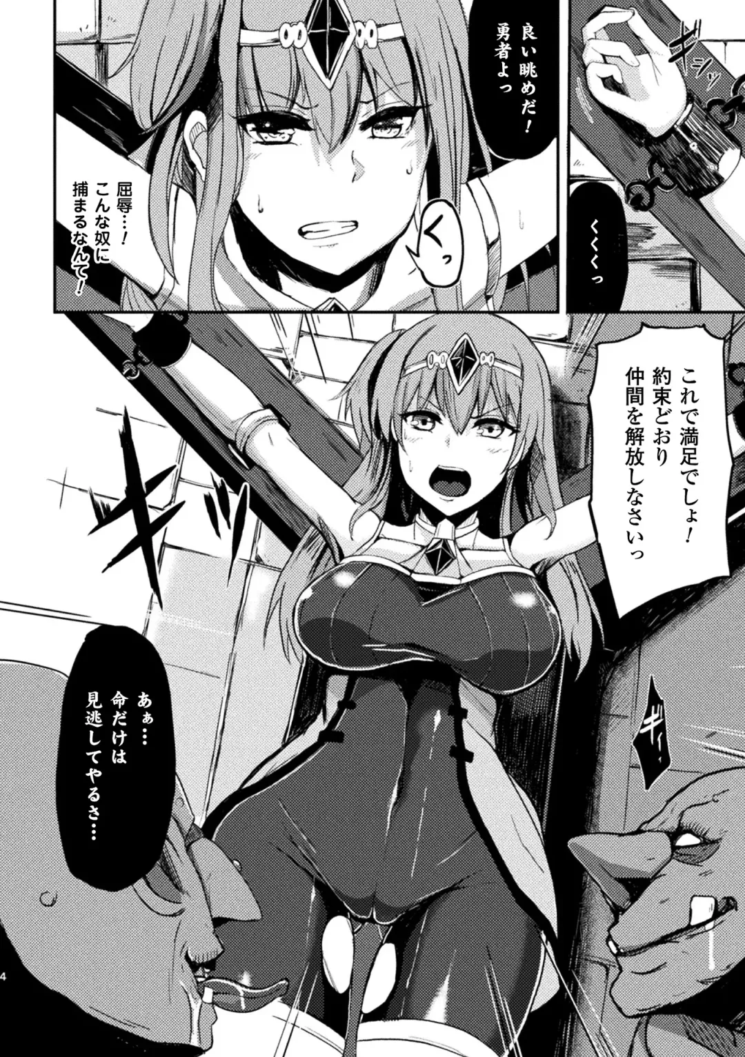 2D Comic Magazine Haritsuke ni Sareta Heroine o Gokubuto Dankon de Zecchou Kuiuchi! Vol. 2 Fhentai - Page 26