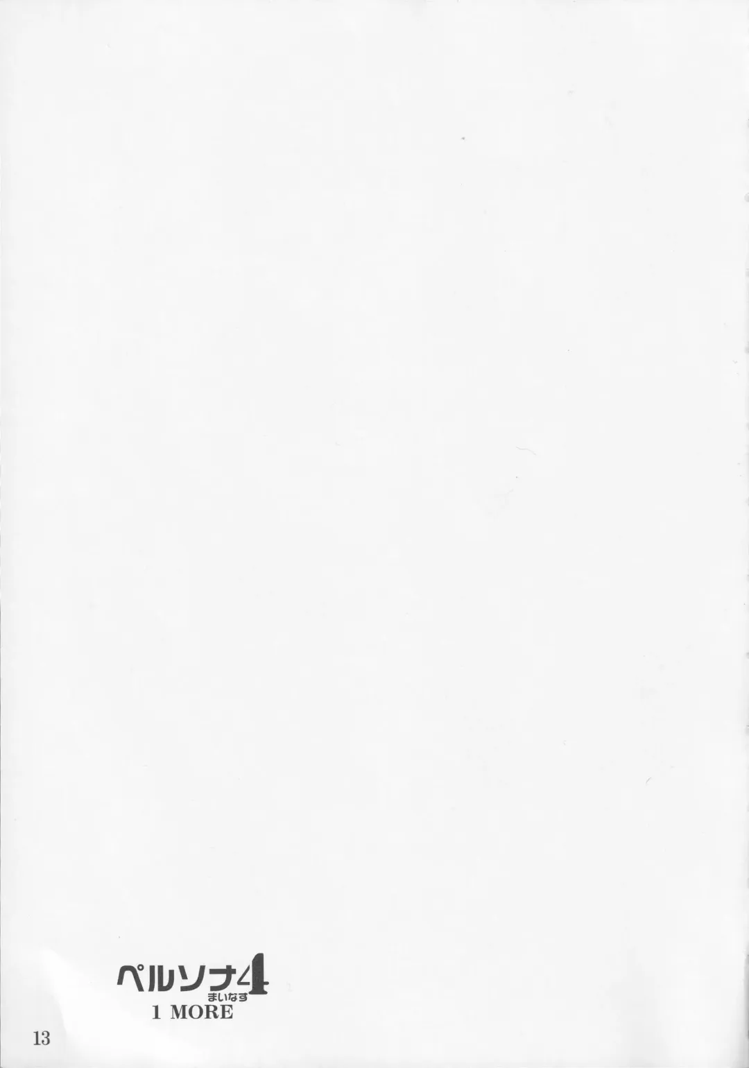 [Mumu] Persona Minus 4 1MORE Fhentai - Page 14