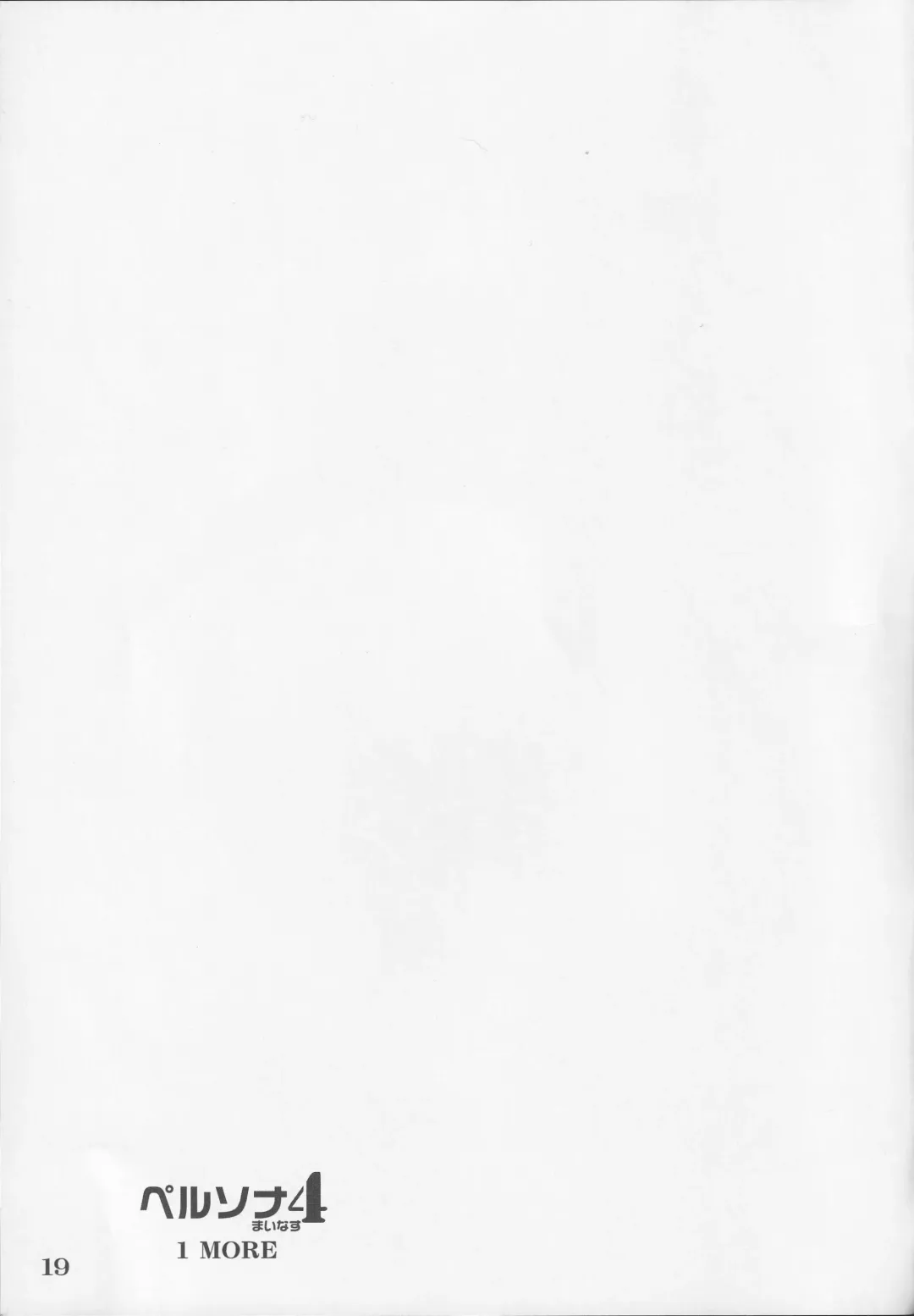[Mumu] Persona Minus 4 1MORE Fhentai - Page 20