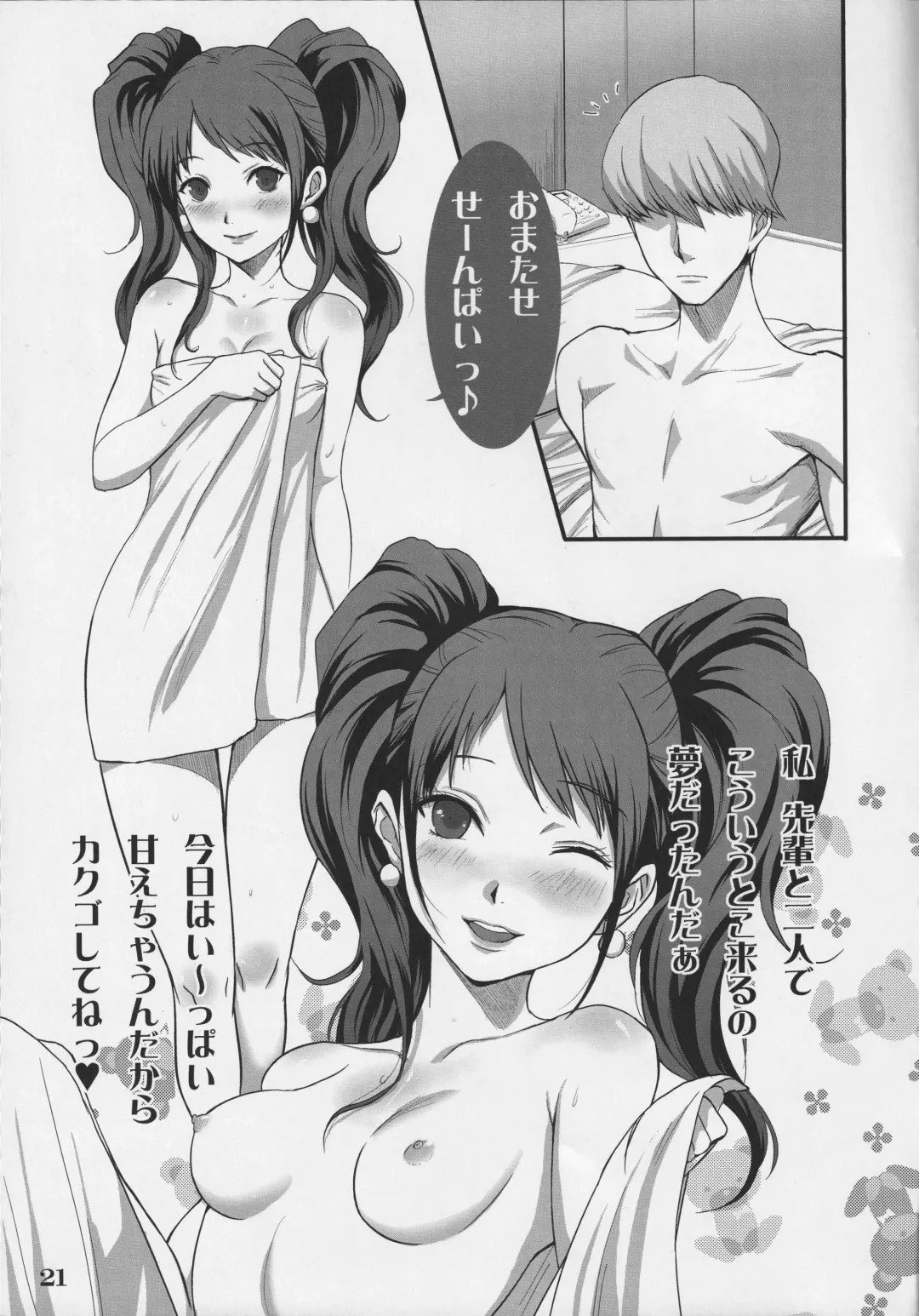 [Mumu] Persona Minus 4 1MORE Fhentai - Page 22