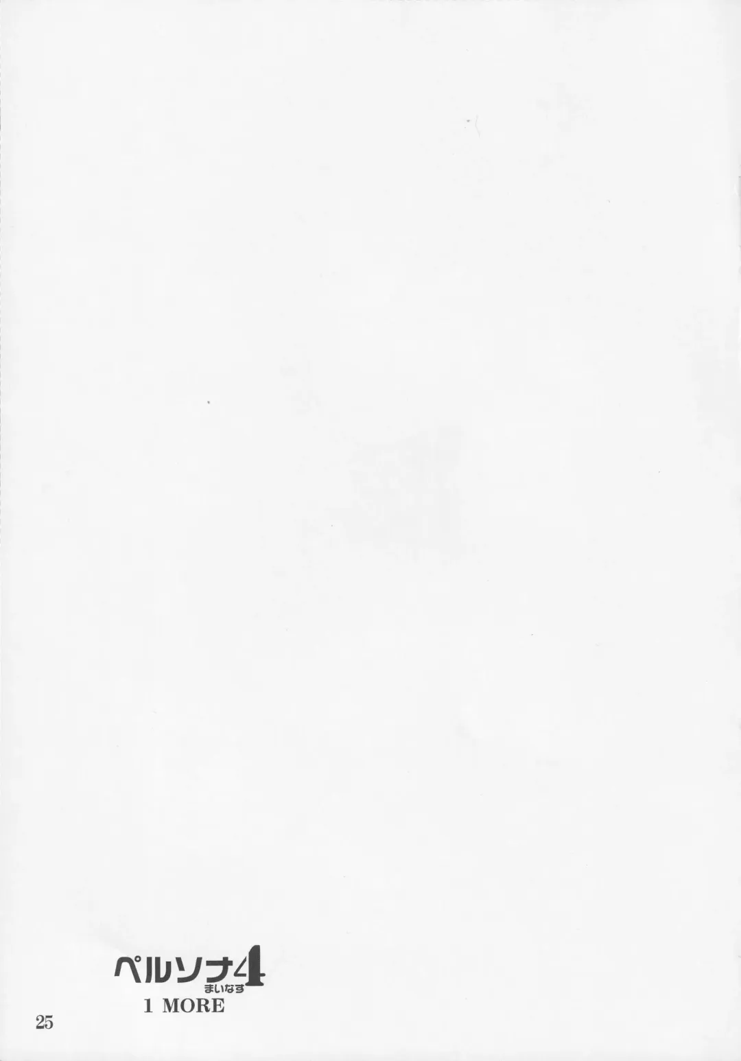 [Mumu] Persona Minus 4 1MORE Fhentai - Page 26
