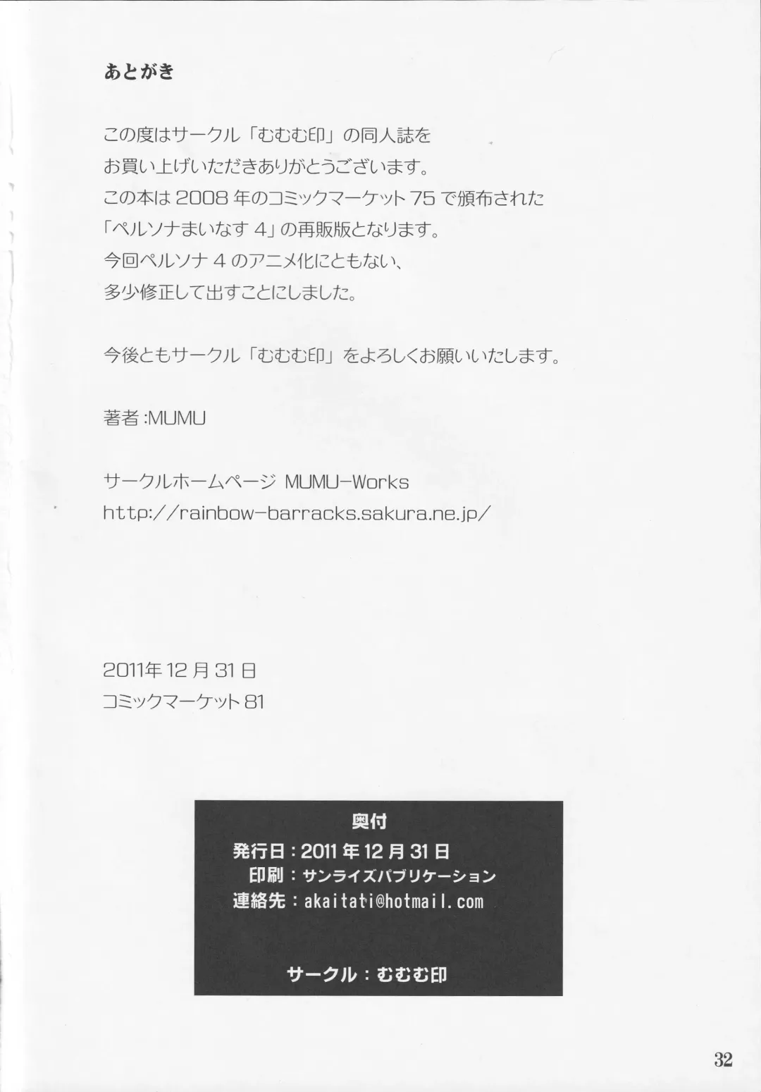 [Mumu] Persona Minus 4 1MORE Fhentai - Page 33