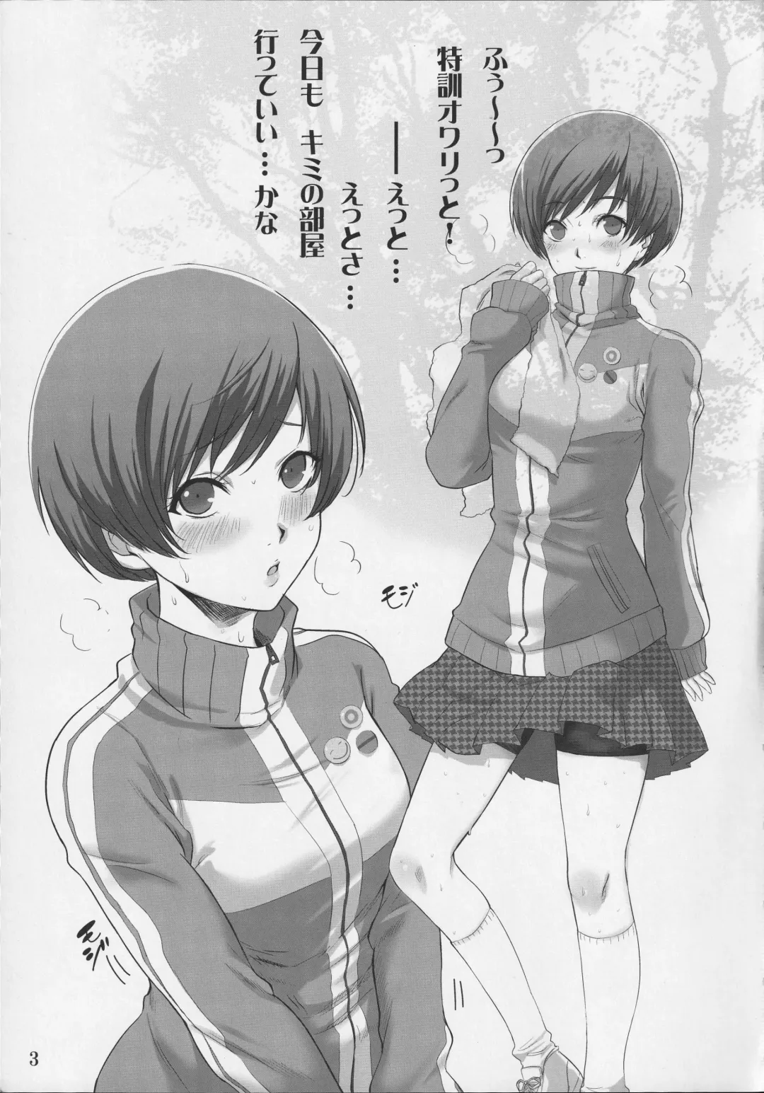 [Mumu] Persona Minus 4 1MORE Fhentai - Page 4