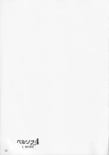 [Mumu] Persona Minus 4 1MORE Fhentai - Page 14