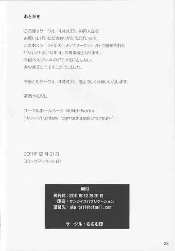 [Mumu] Persona Minus 4 1MORE Fhentai - Page 33