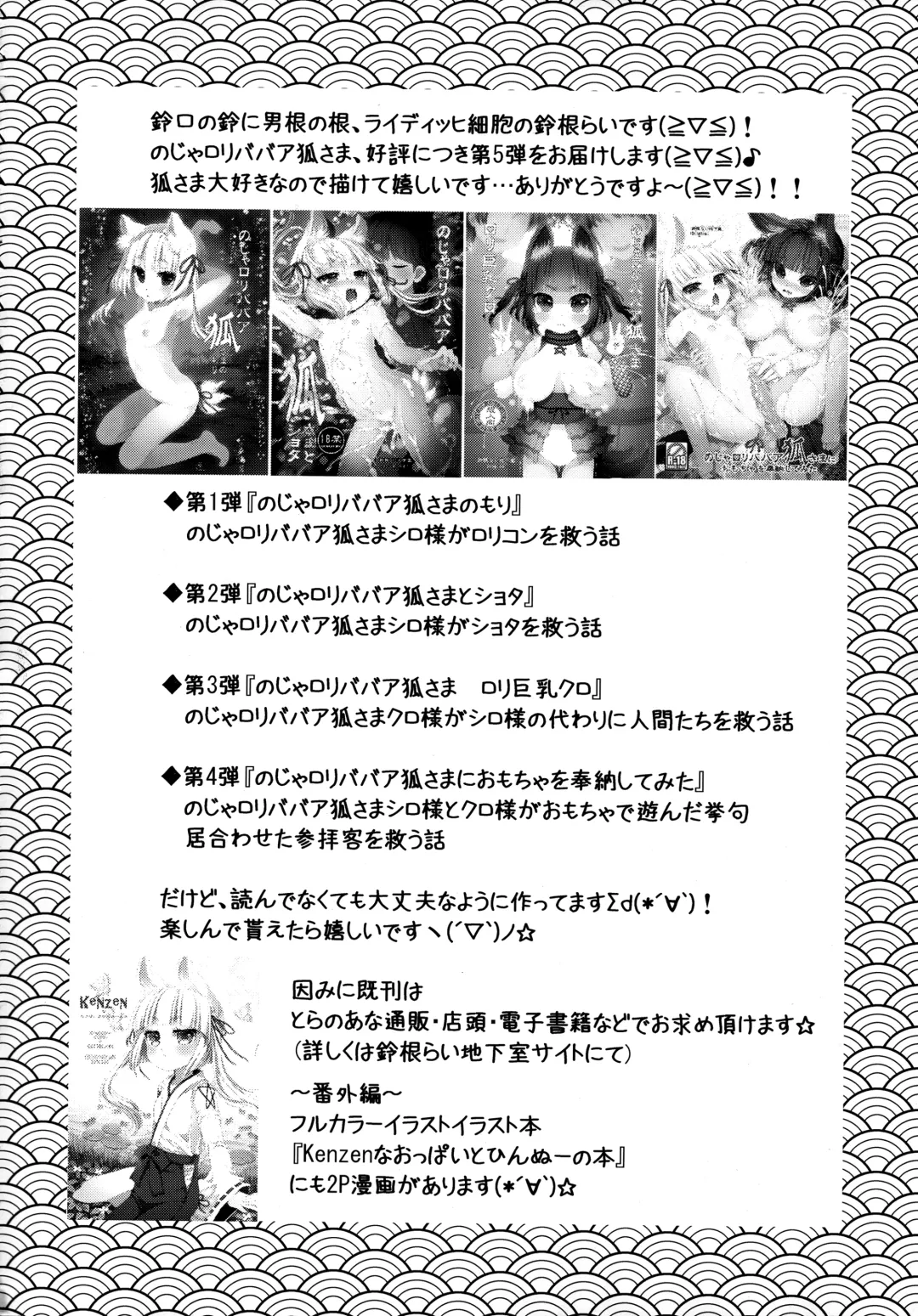 [Suzune Rai] Noja Loli Babaa Kitsune-sama Oshikko Gamanshi Nagara Teman Fhentai - Page 4