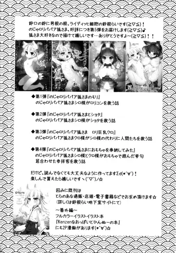 [Suzune Rai] Noja Loli Babaa Kitsune-sama Oshikko Gamanshi Nagara Teman Fhentai - Page 4