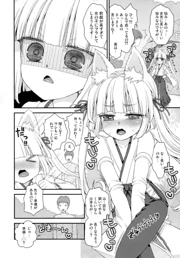 [Suzune Rai] Noja Loli Babaa Kitsune-sama Oshikko Gamanshi Nagara Teman Fhentai - Page 6