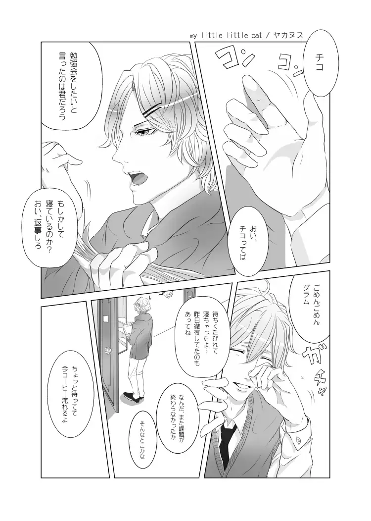 [Jacanus] my little littlr cat Fhentai - Page 1