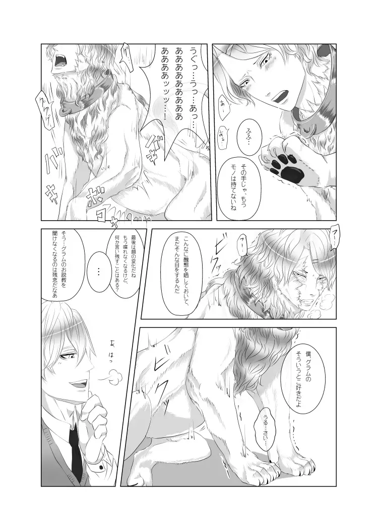 [Jacanus] my little littlr cat Fhentai - Page 10