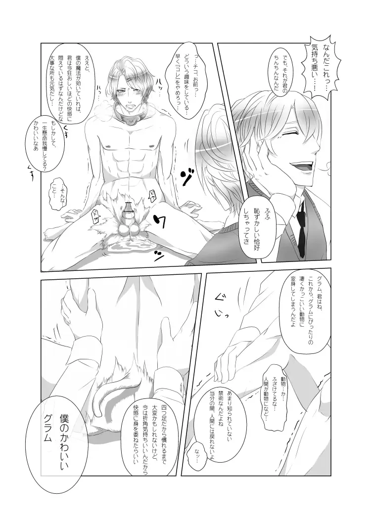 [Jacanus] my little littlr cat Fhentai - Page 8