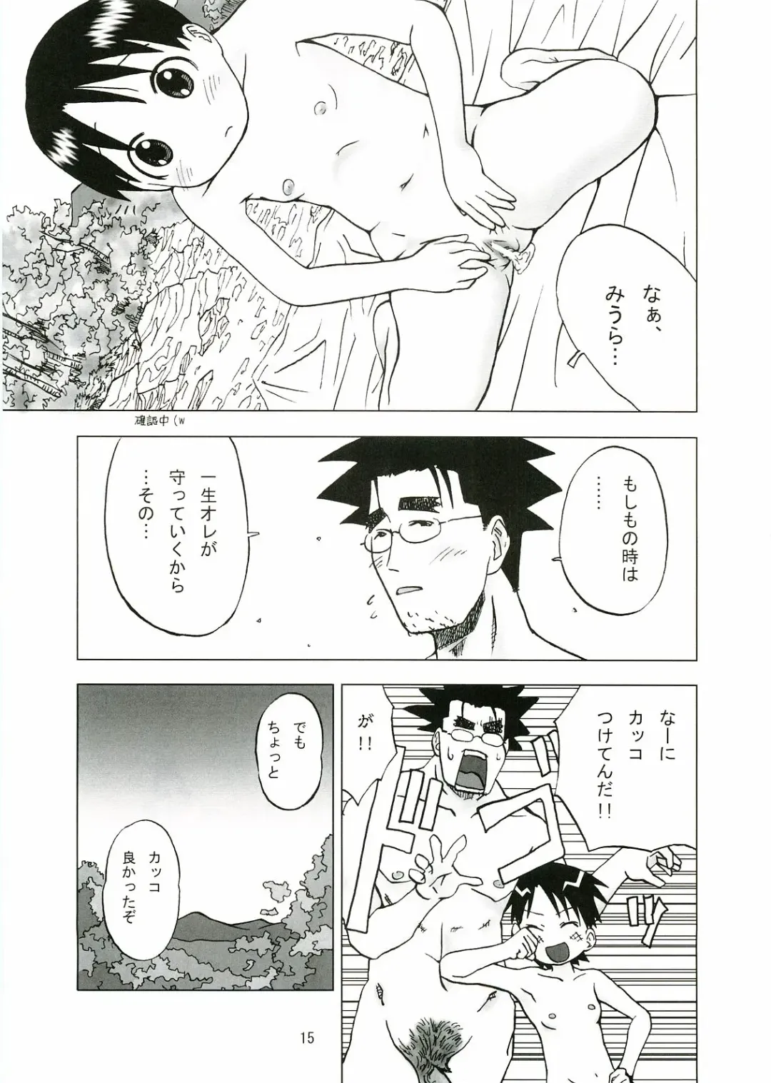 [Coo] Miurato! Fhentai - Page 14