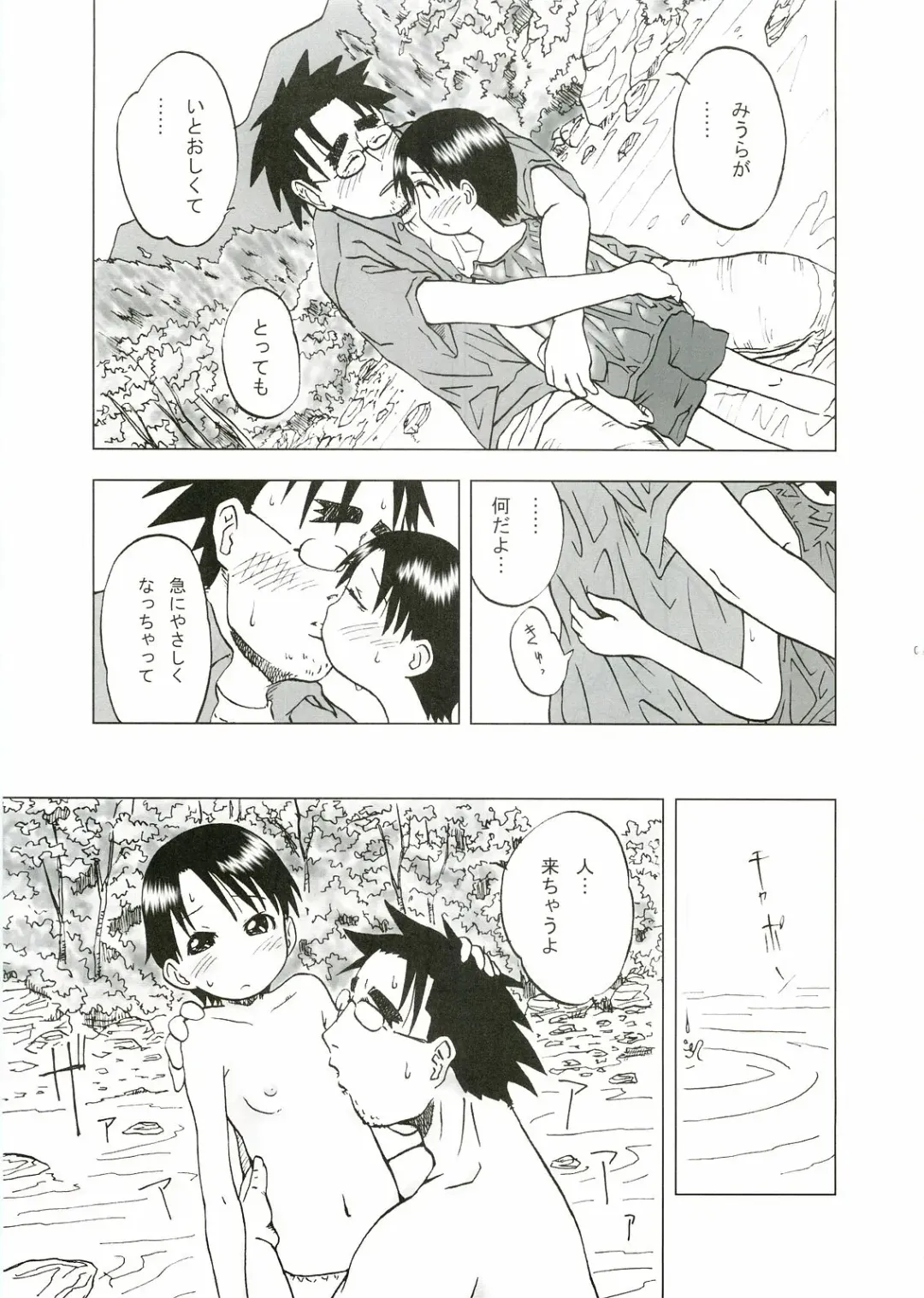 [Coo] Miurato! Fhentai - Page 6