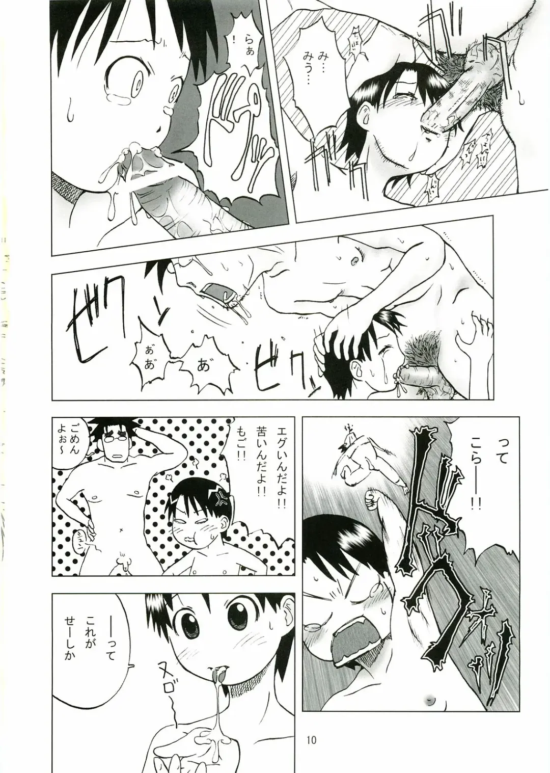 [Coo] Miurato! Fhentai - Page 9