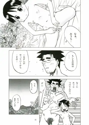 [Coo] Miurato! Fhentai - Page 14