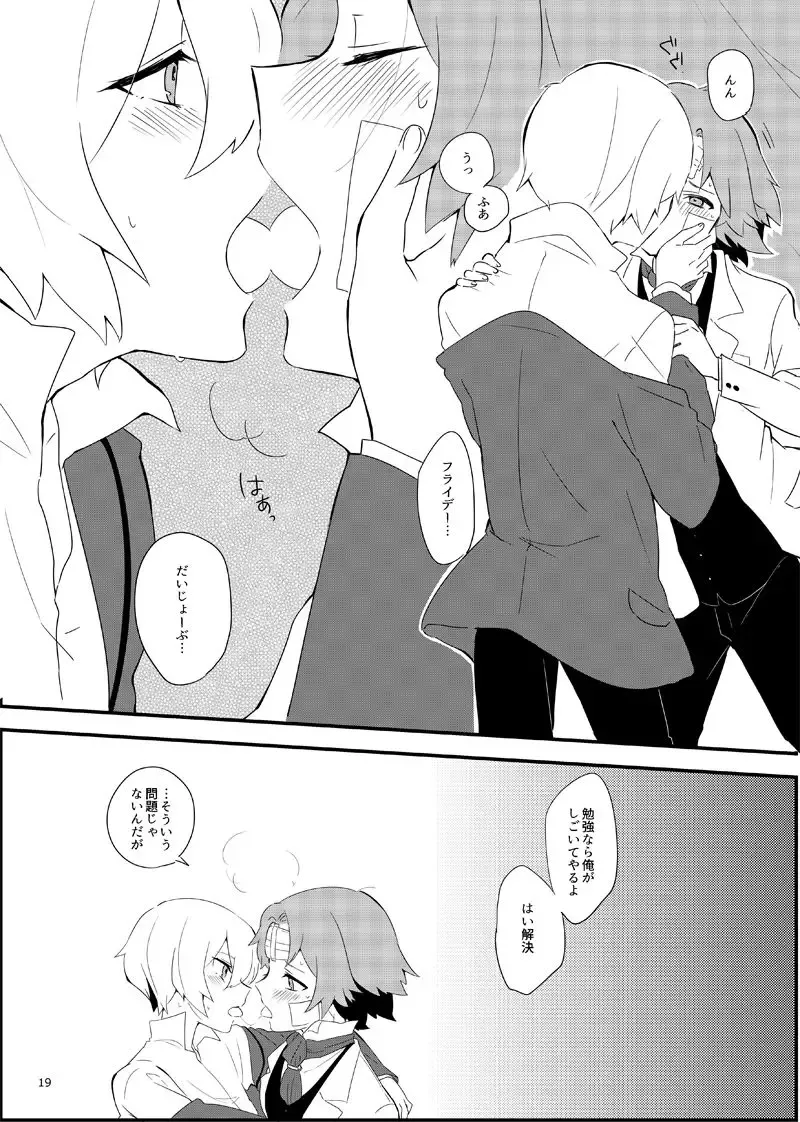 ワトフラ本 Fhentai - Page 18