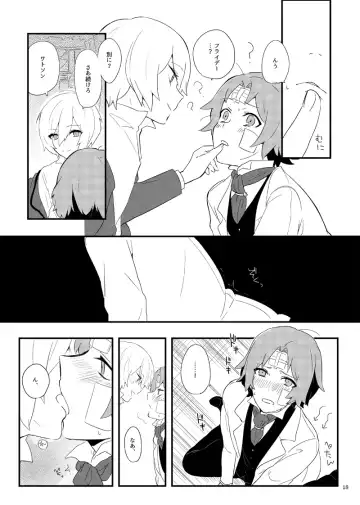 ワトフラ本 Fhentai - Page 17