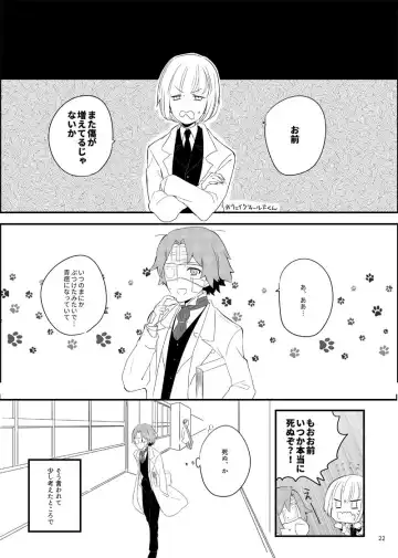 ワトフラ本 Fhentai - Page 21