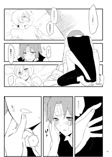 ワトフラ本 Fhentai - Page 9