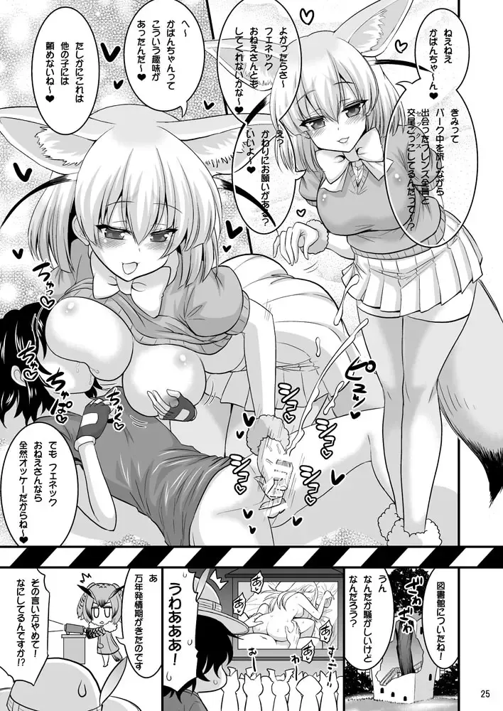 [Hasemi Ryo] Motto Seiteki! Pakupaku Friends! Fhentai - Page 24