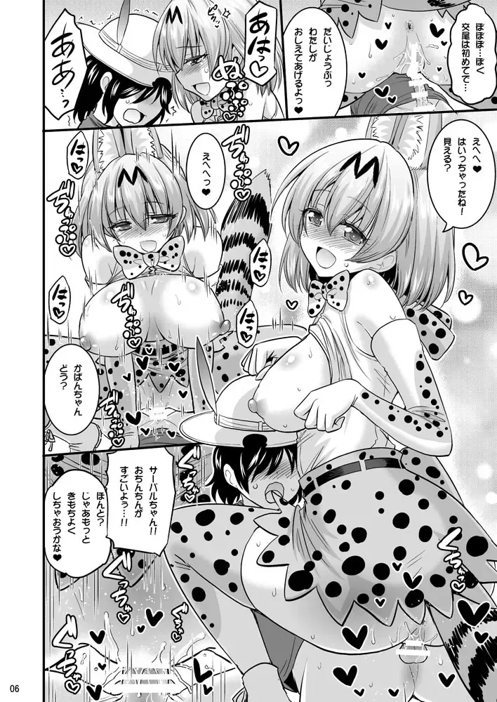 [Hasemi Ryo] Motto Seiteki! Pakupaku Friends! Fhentai - Page 5