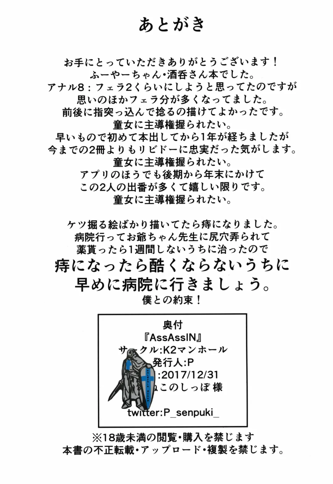 [P Senpuki] AssAssIN Fhentai - Page 26