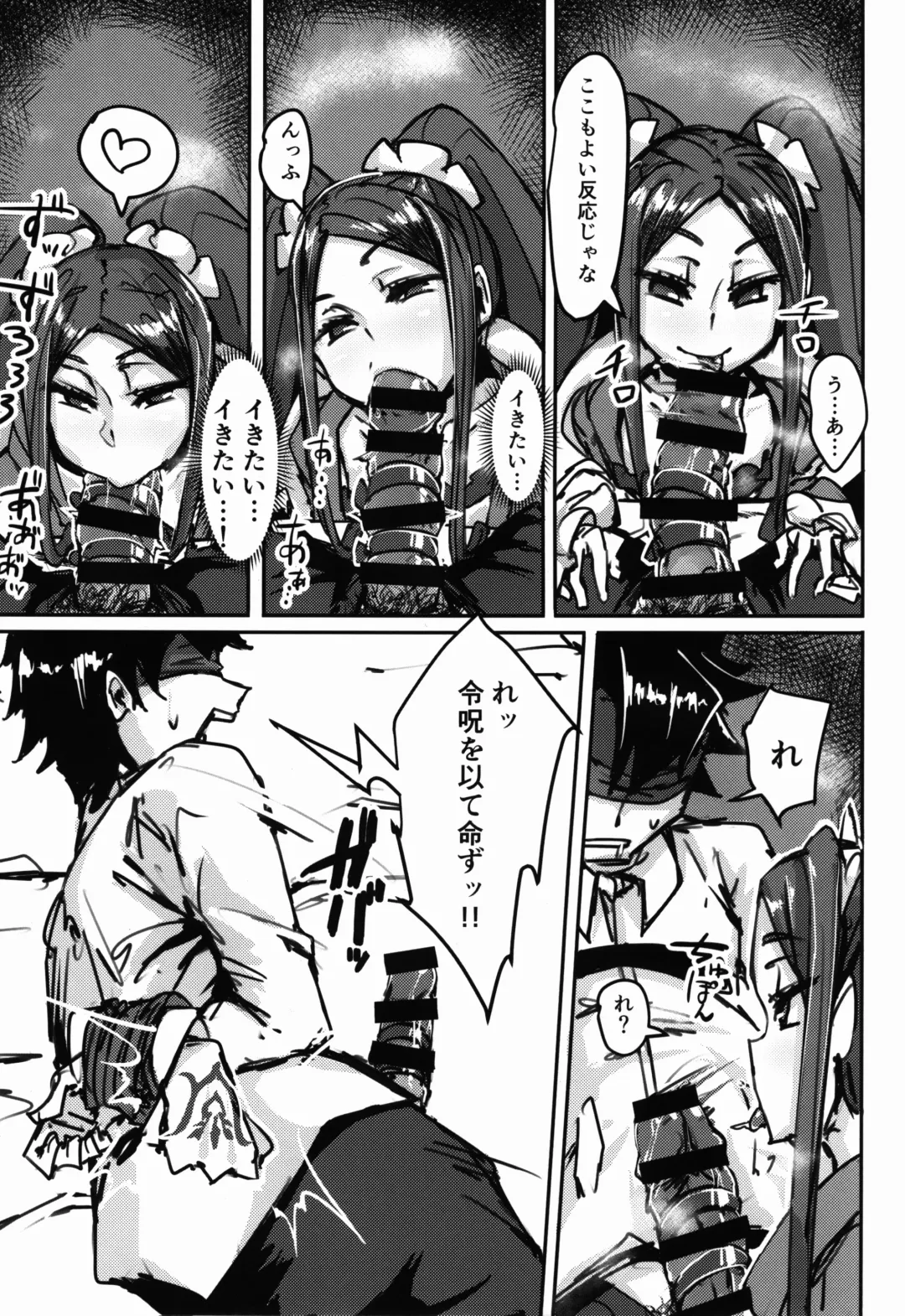 [P Senpuki] AssAssIN Fhentai - Page 8