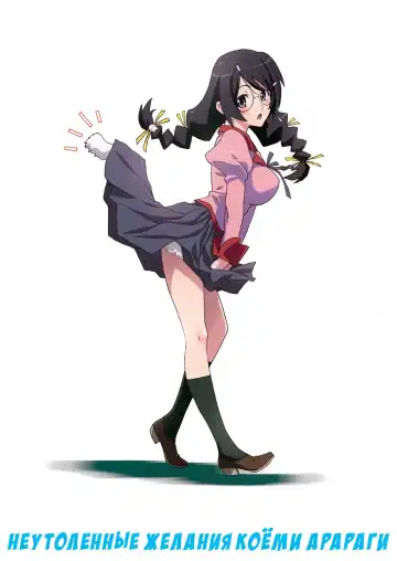 [Nanno Koto] Araragi-kun wa Yokkyuufuman Fhentai - Page 16