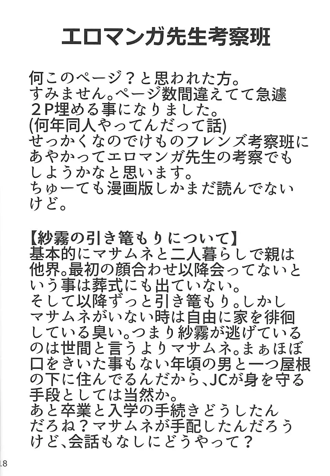 Eromanga Sensei Kiriwasure Bottler Onanie Haishin Fhentai - Page 17