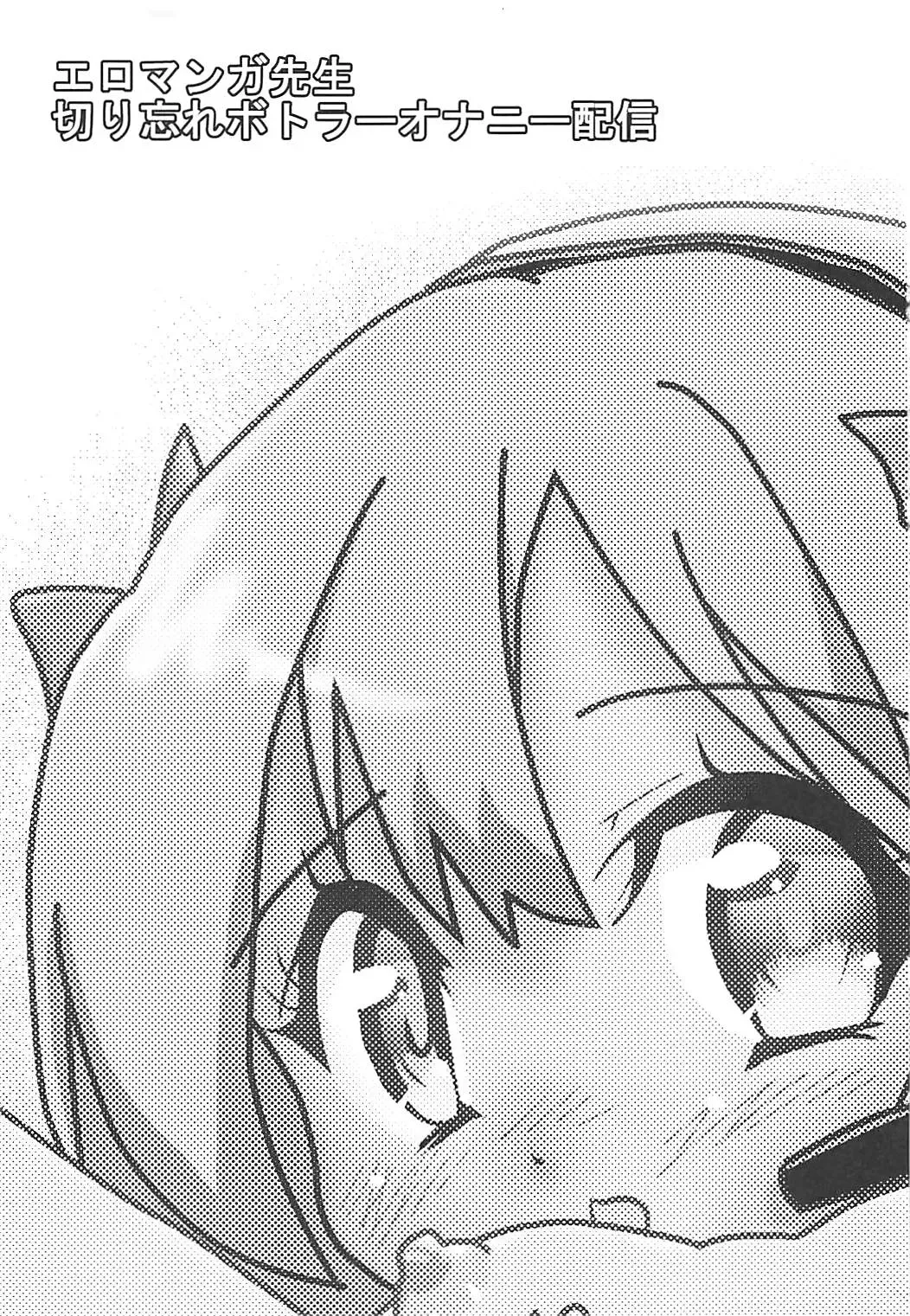 Eromanga Sensei Kiriwasure Bottler Onanie Haishin Fhentai - Page 2