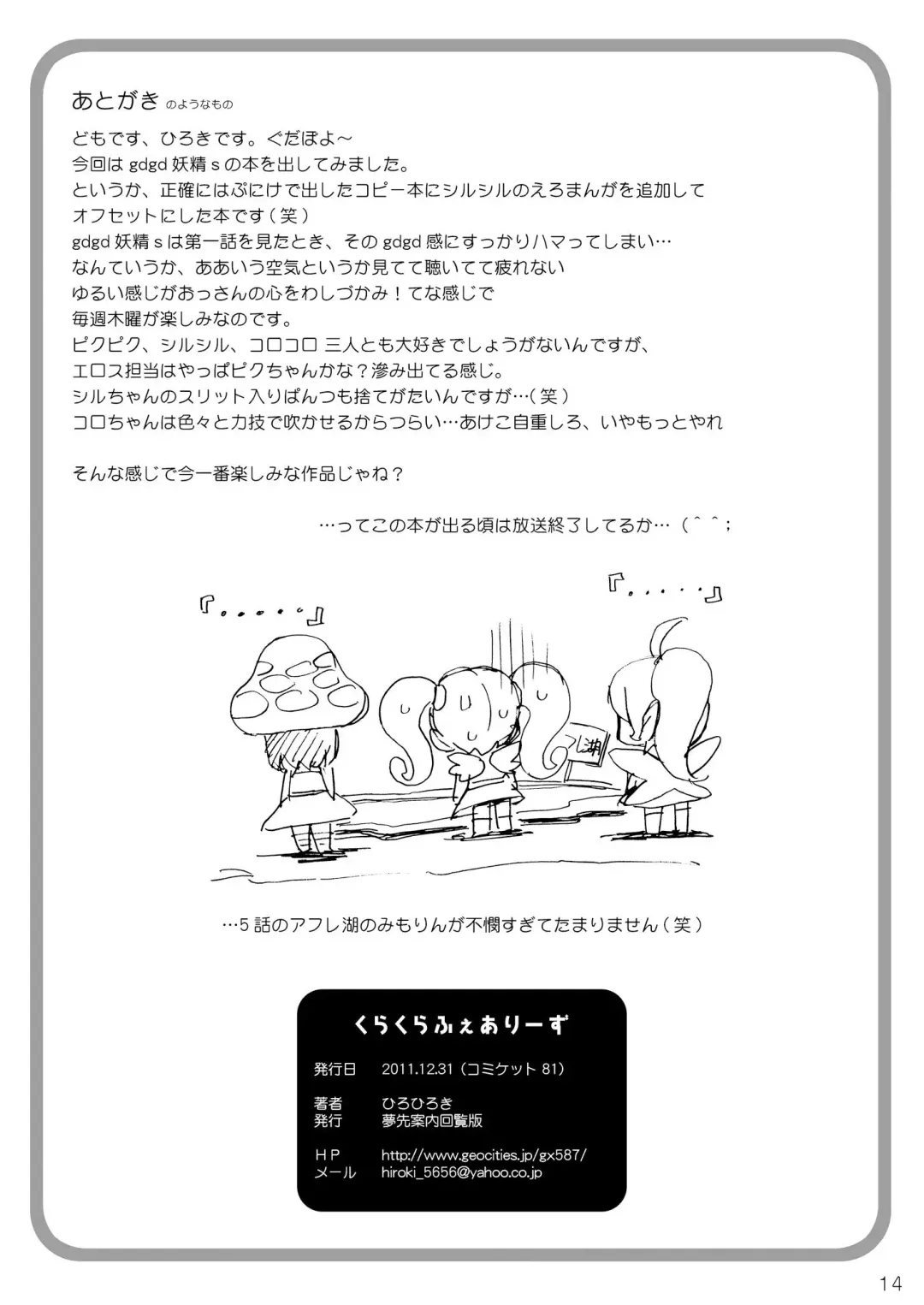 [Hiro Hiroki] Kurakura Fairies Fhentai - Page 14