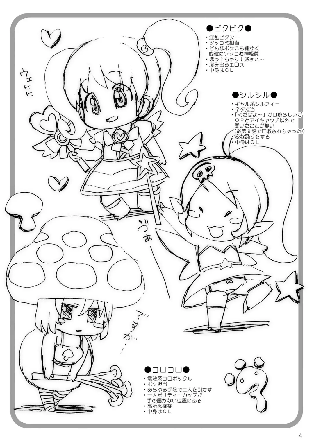 [Hiro Hiroki] Kurakura Fairies Fhentai - Page 4