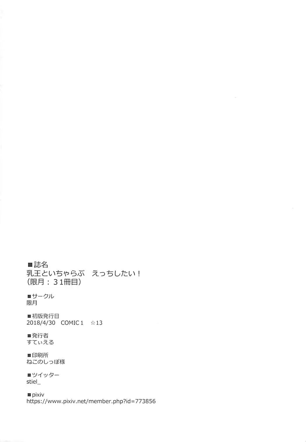 [Stiel] Chichi Ou to Icha Love Ecchi Shitai! Fhentai - Page 21