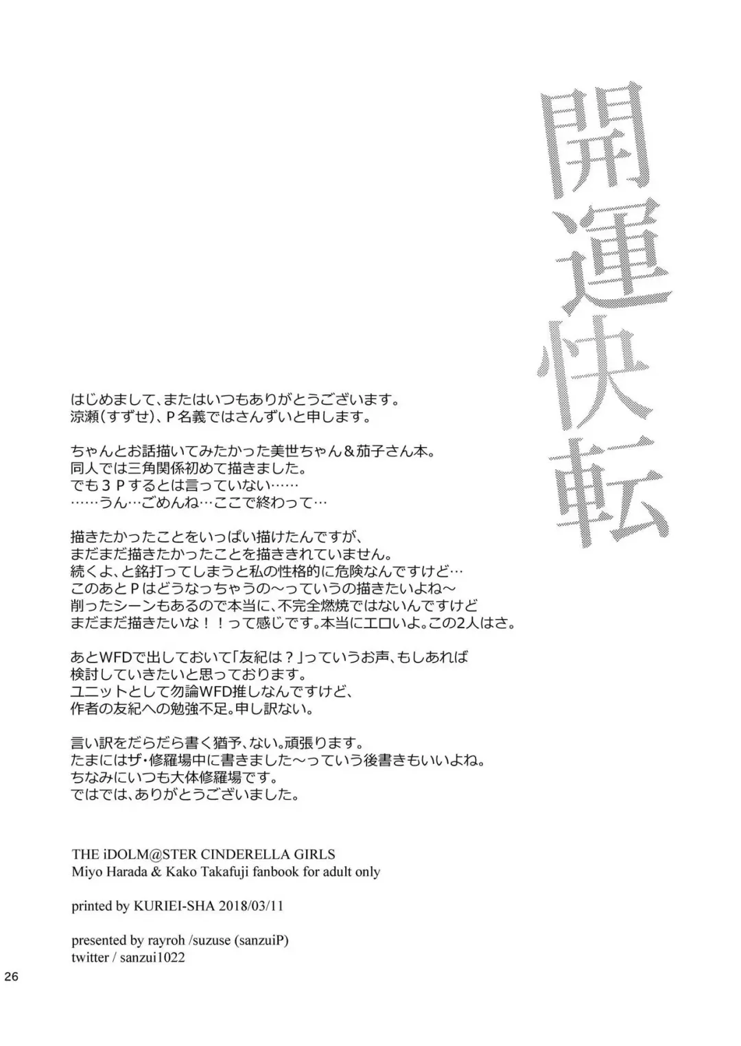 [Suzuse] Kaiun Kaiten Fhentai - Page 25