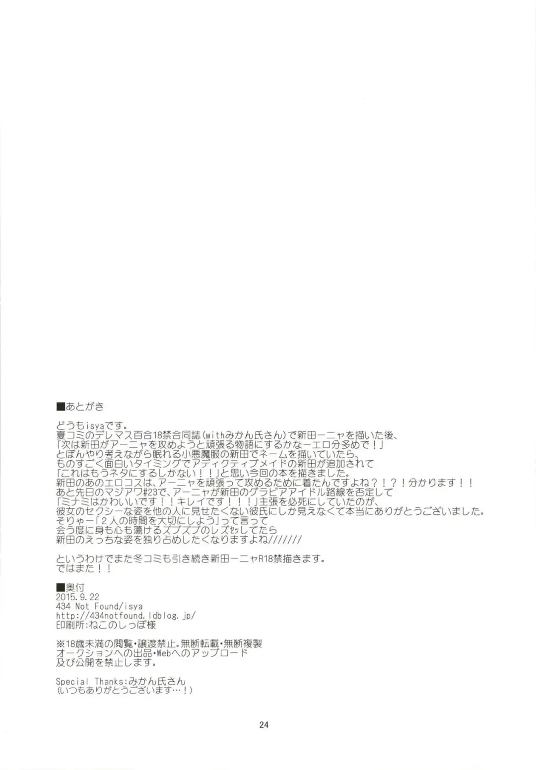 [Isya] SWEET MEMORIES Fhentai - Page 25