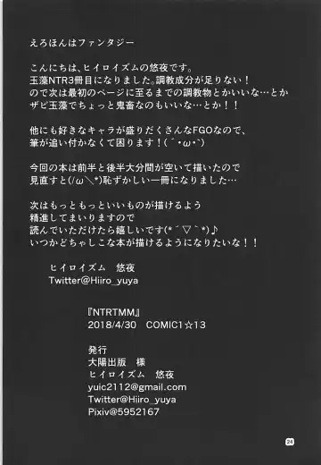 [Yuya] NTRTMM Fhentai - Page 25