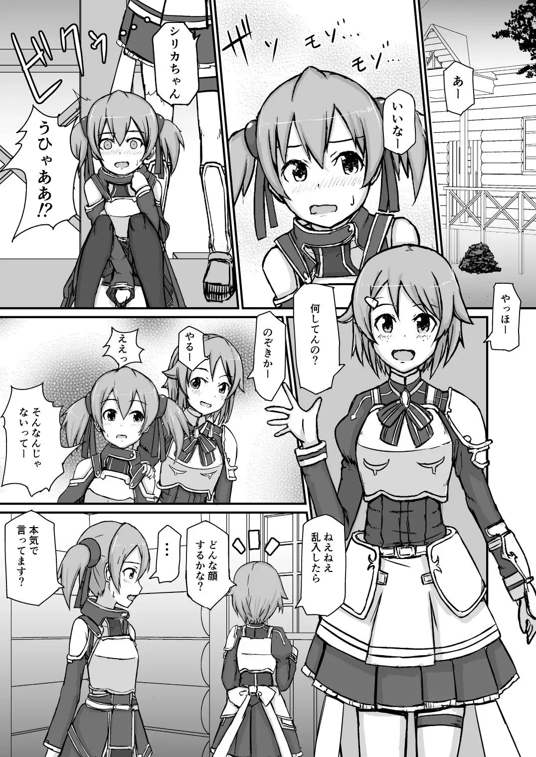 Silica Asuna Fhentai - Page 12