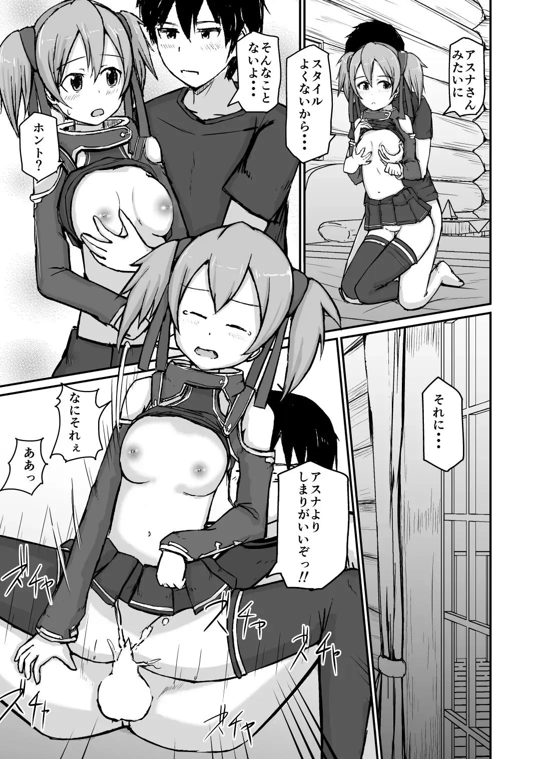 Silica Asuna Fhentai - Page 16