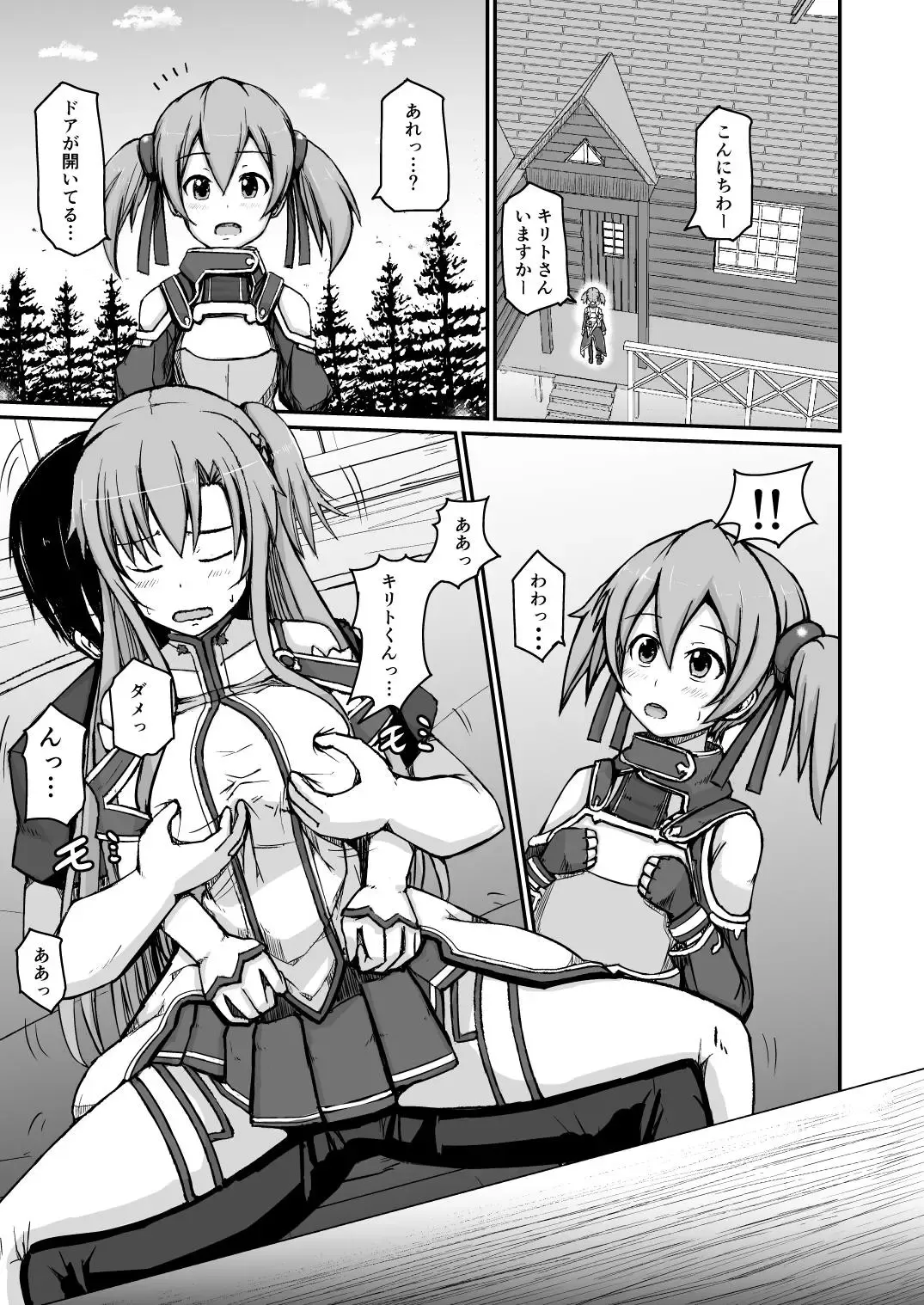 Silica Asuna Fhentai - Page 2