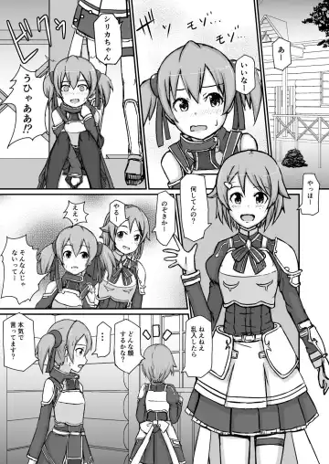 Silica Asuna Fhentai - Page 12