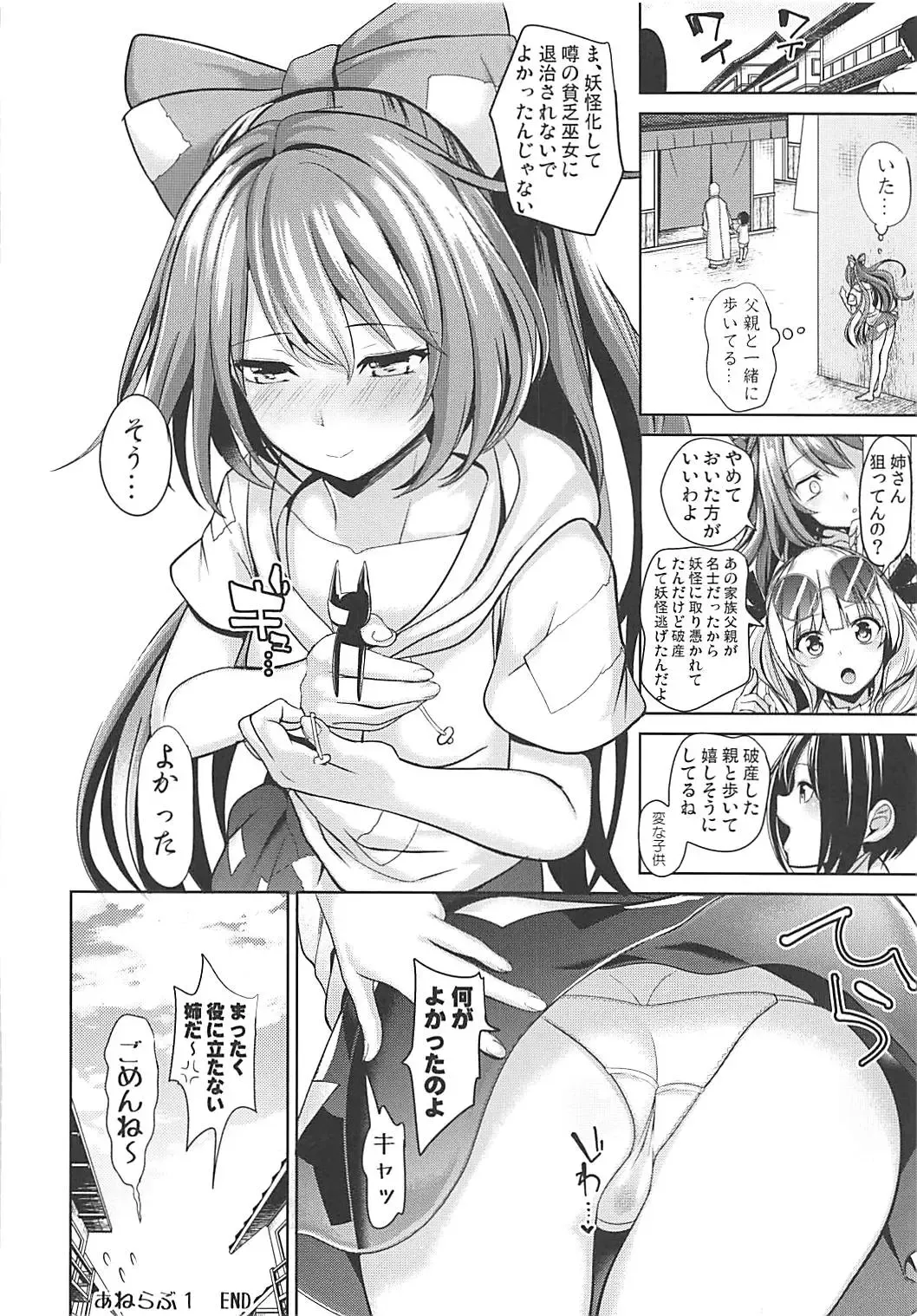 [Haitokukan] Touhou Ane Love 1 Yorigami Shion Fhentai - Page 21