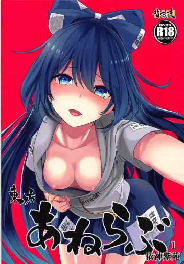 Read [Haitokukan] Touhou Ane Love 1 Yorigami Shion - Fhentai