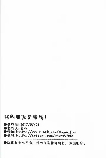 [Luwei] My Friend is a Bad Guy! Fhentai - Page 29