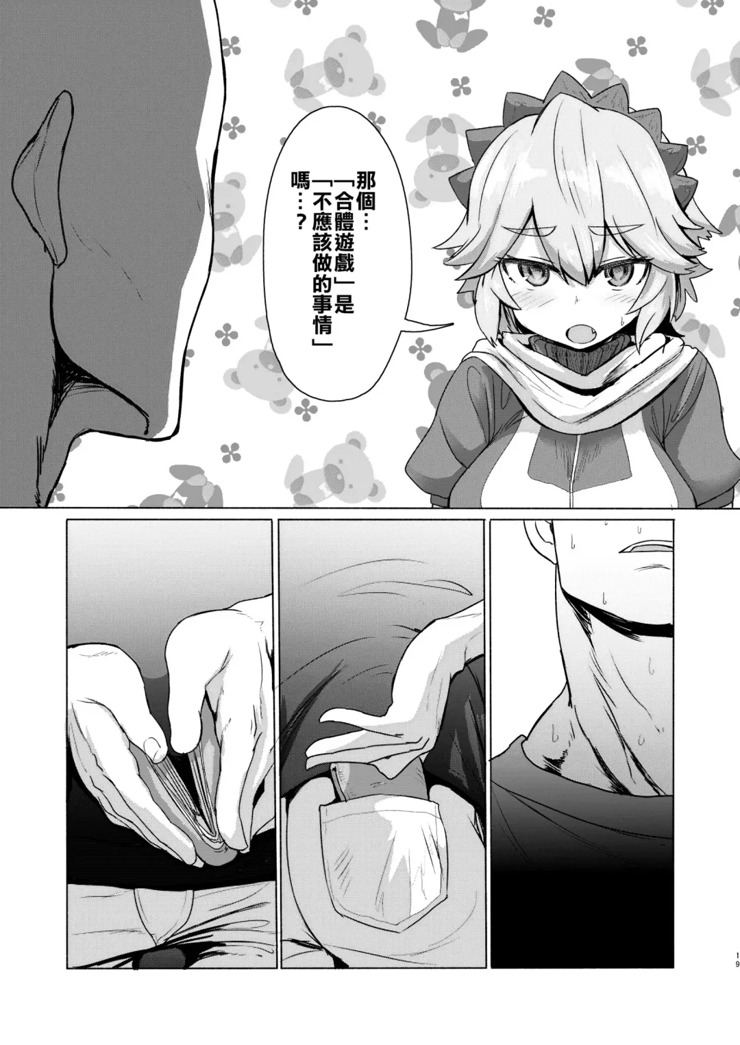 [Sumiyao] Seiteki Chishiki no Nai Kakkoii-san o Gomakashite Musekinin Ecchi Suru Kanji desu Fhentai - Page 18